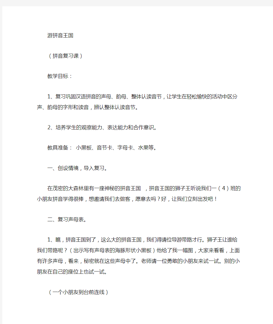 汉语拼音复习教案