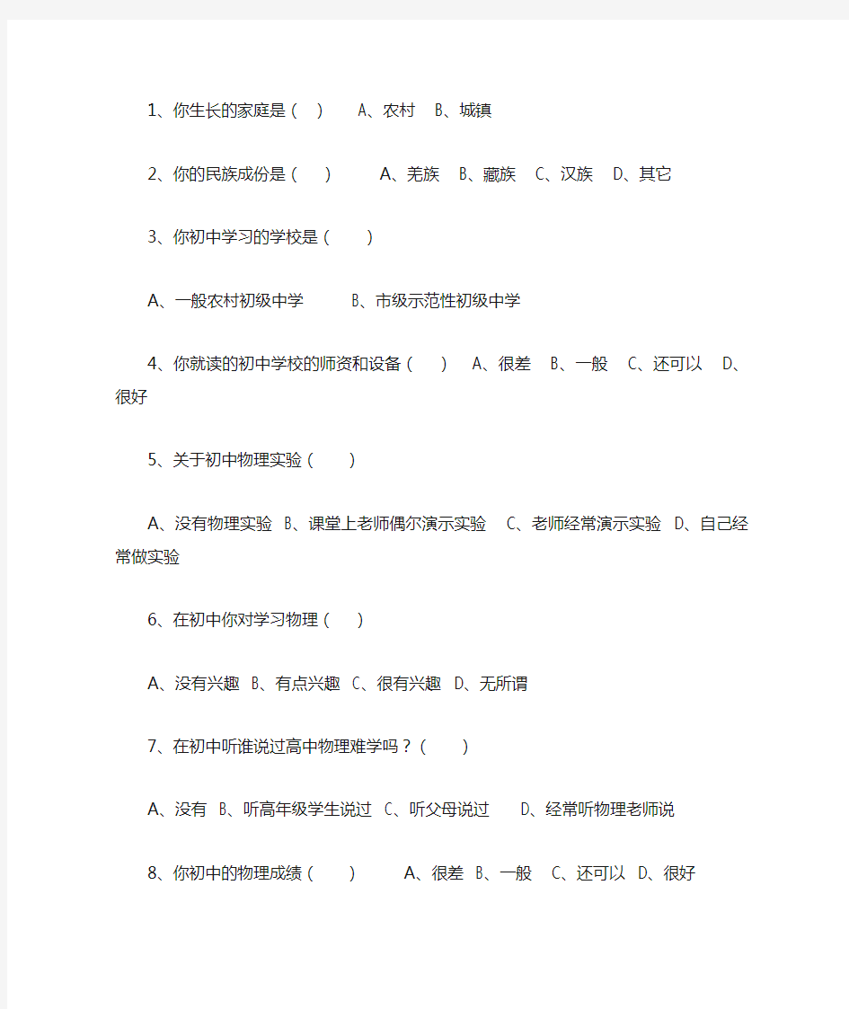 高中物理的学习困难调查问卷