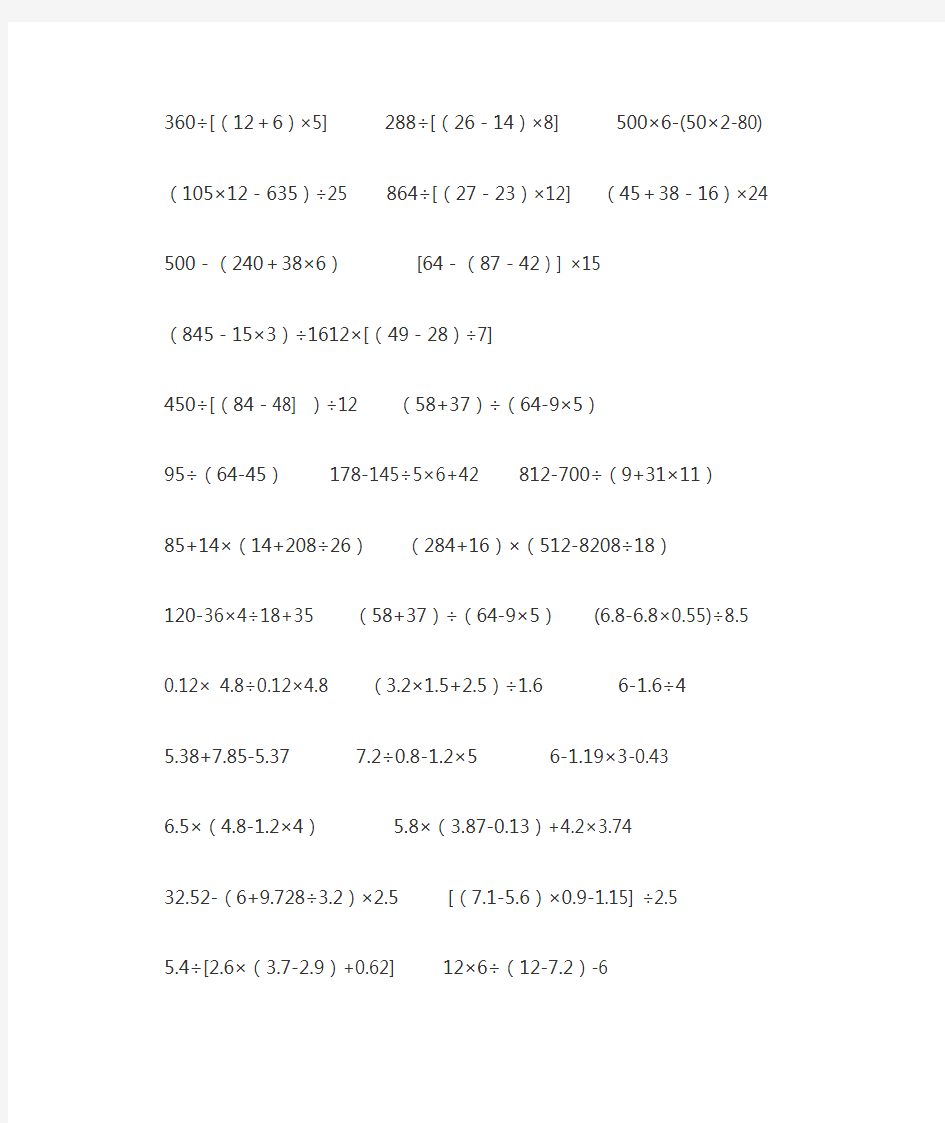 四年级数学脱式计算