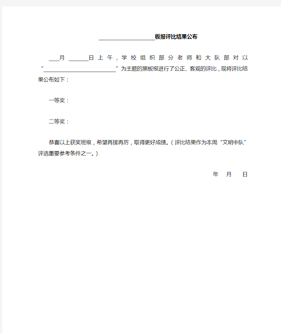 板报评比结果公示