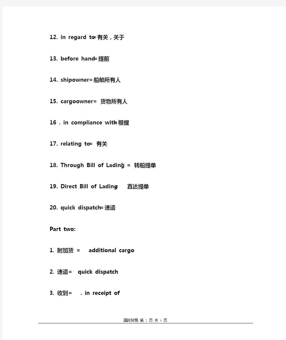 国际航运业务与函电复习提纲