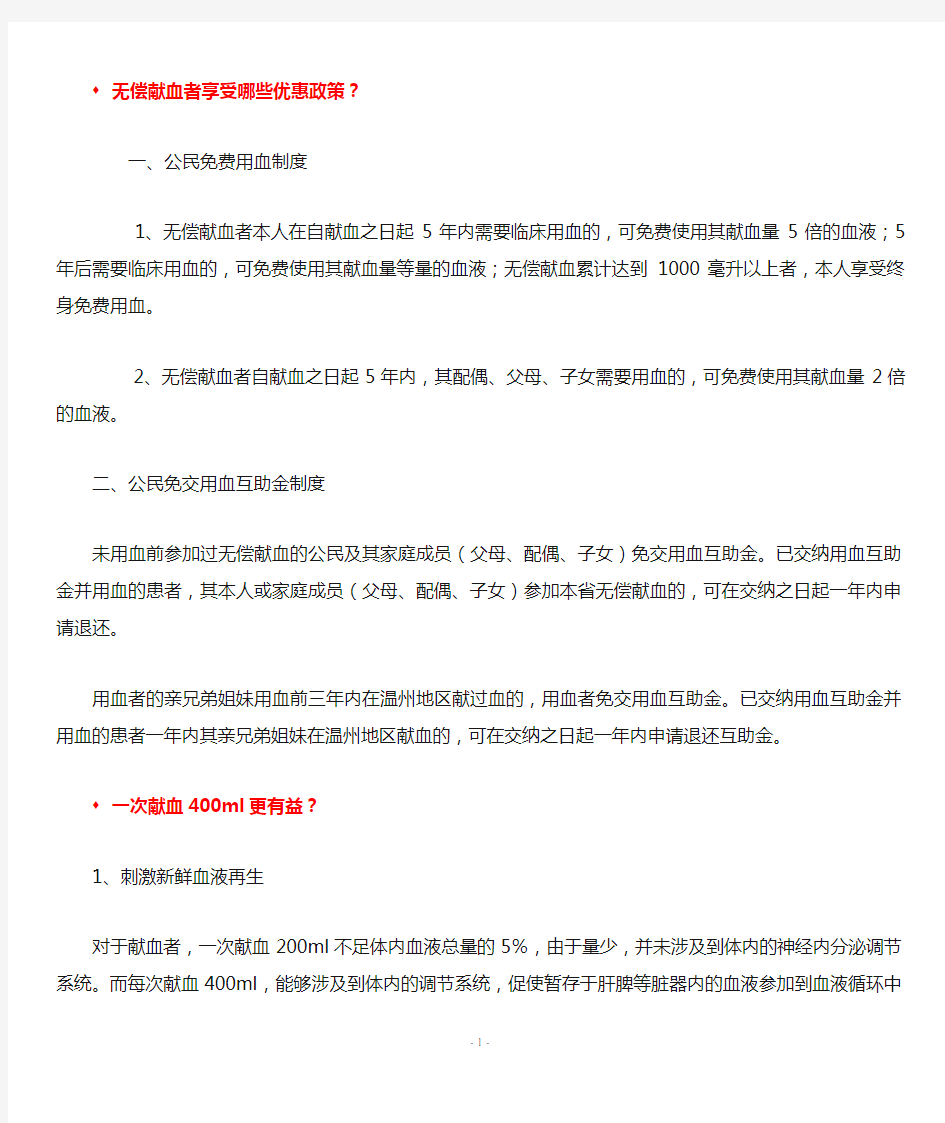 无偿献血的相关优惠政策及注意事项