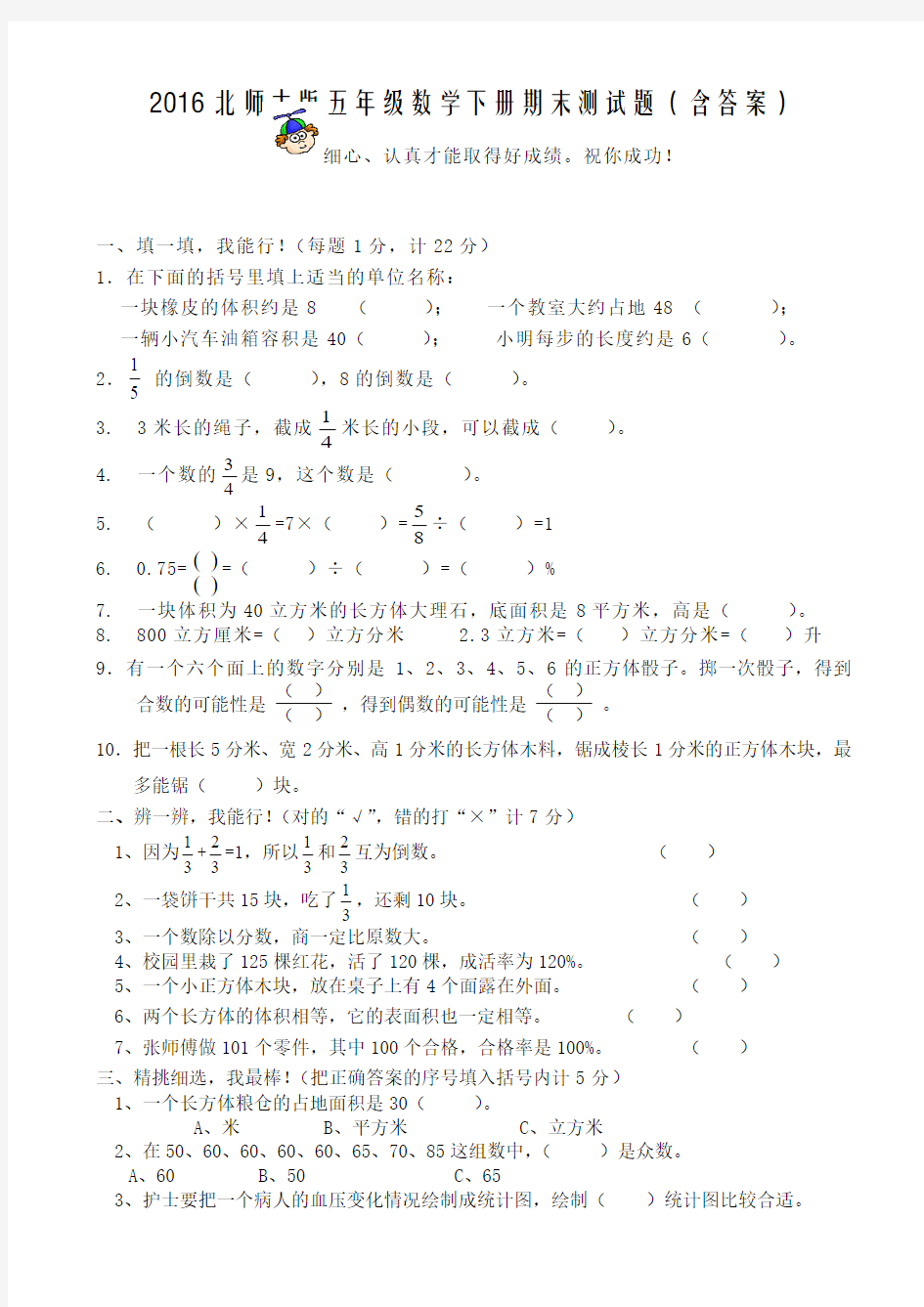 北师大版2016年五年级数学下册期末测试题(含答案)