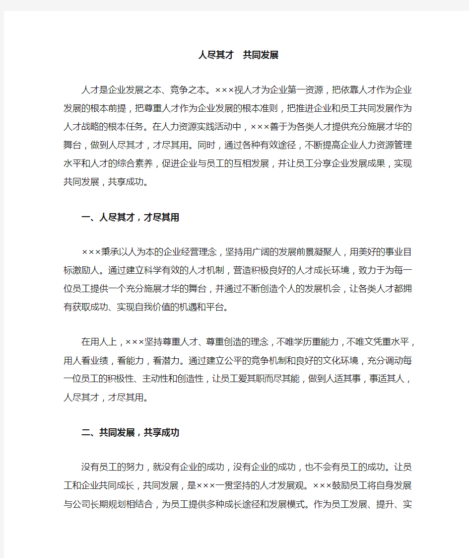 公司人才理念