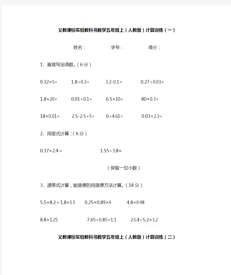 人教版小学五年级数学上册计算题训练