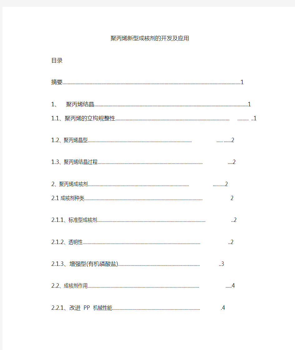 聚丙烯成核剂的分类与应用