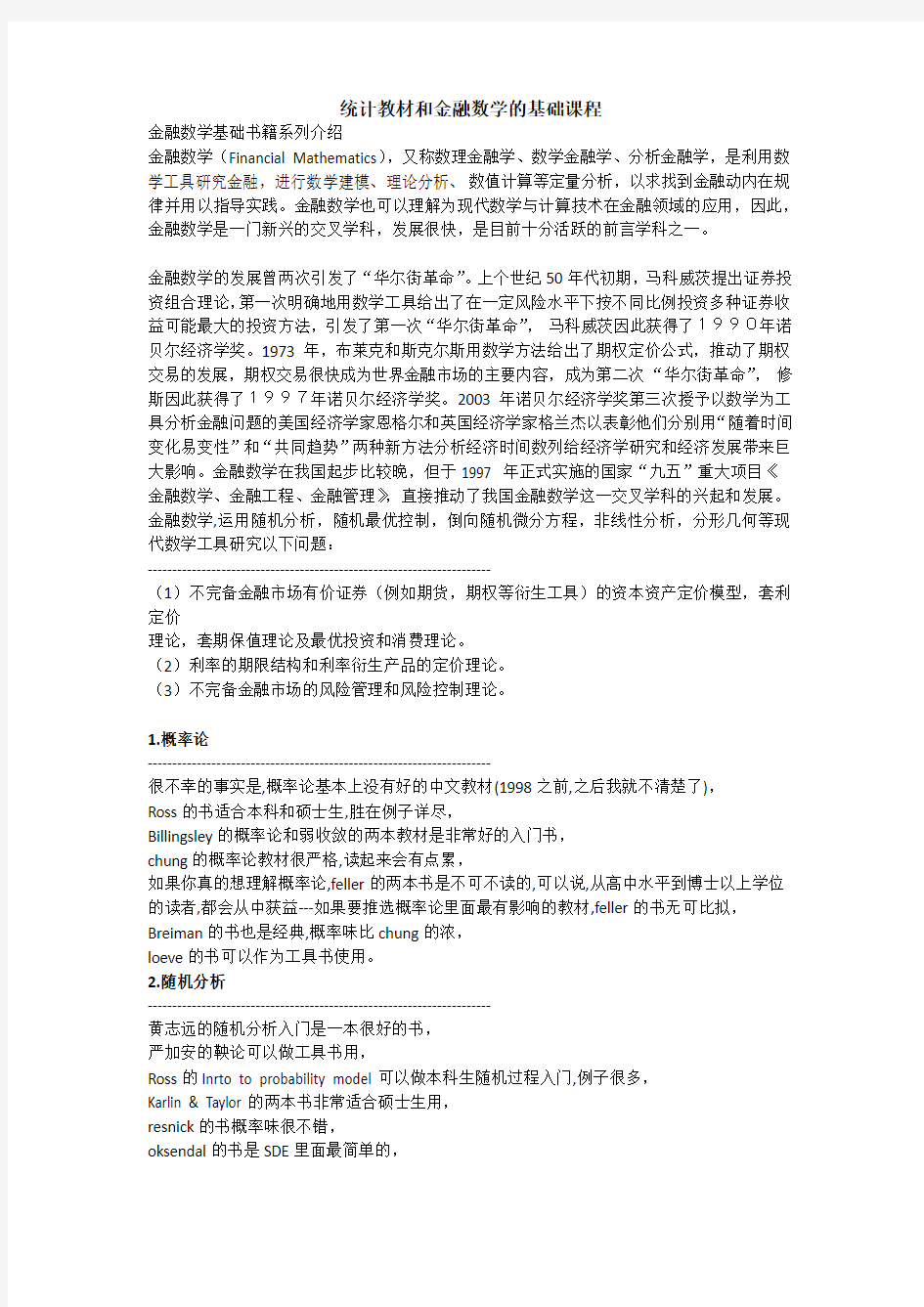 国外大学统计与金融书目推荐