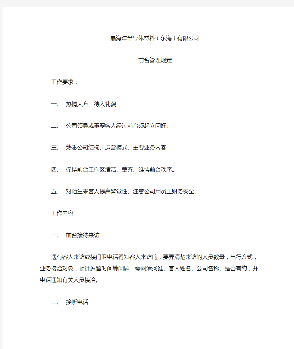 公司前台管理规定