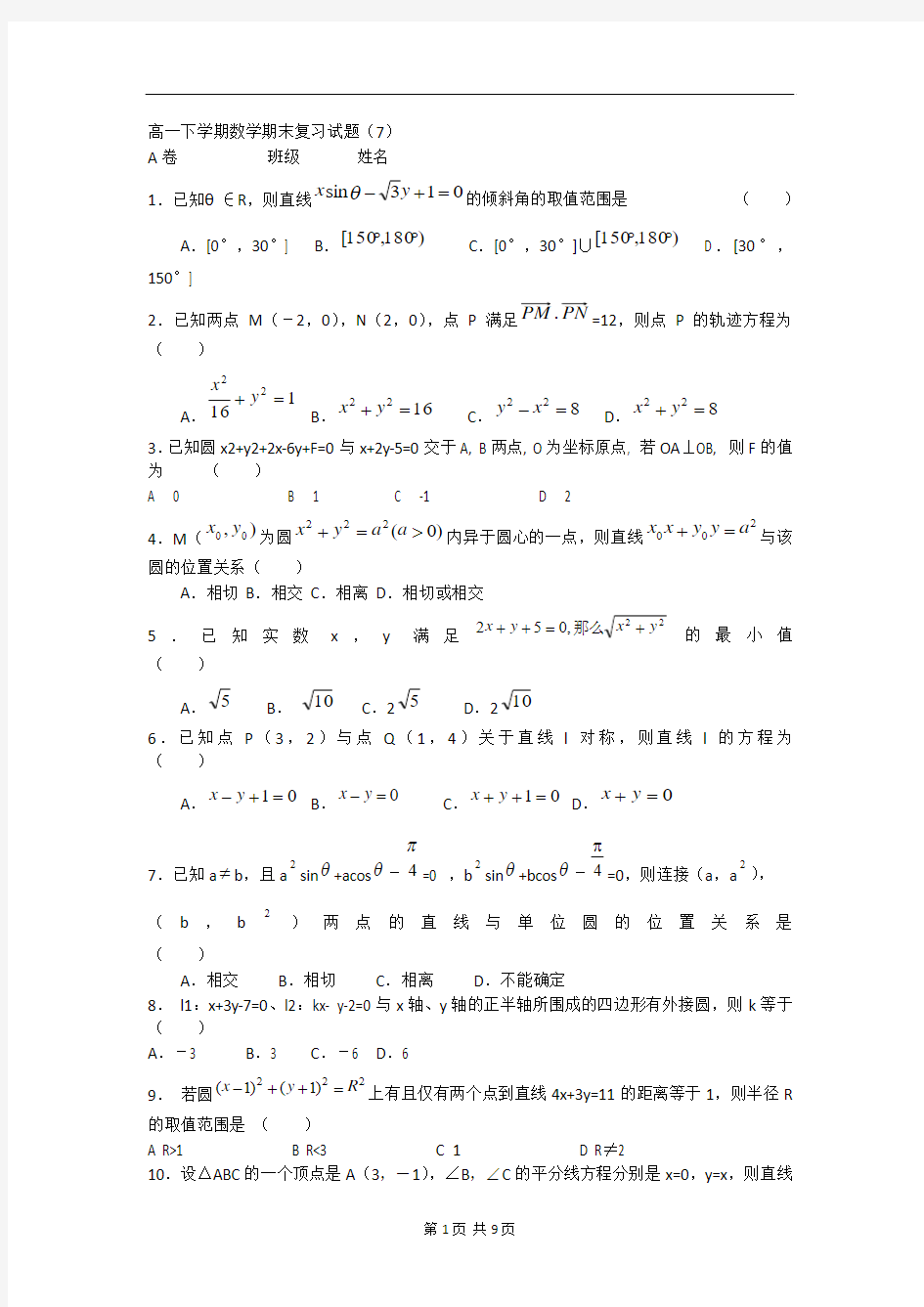 浙江省牌头中学2011-2012学年高一下学期期末复习试题7(数学)