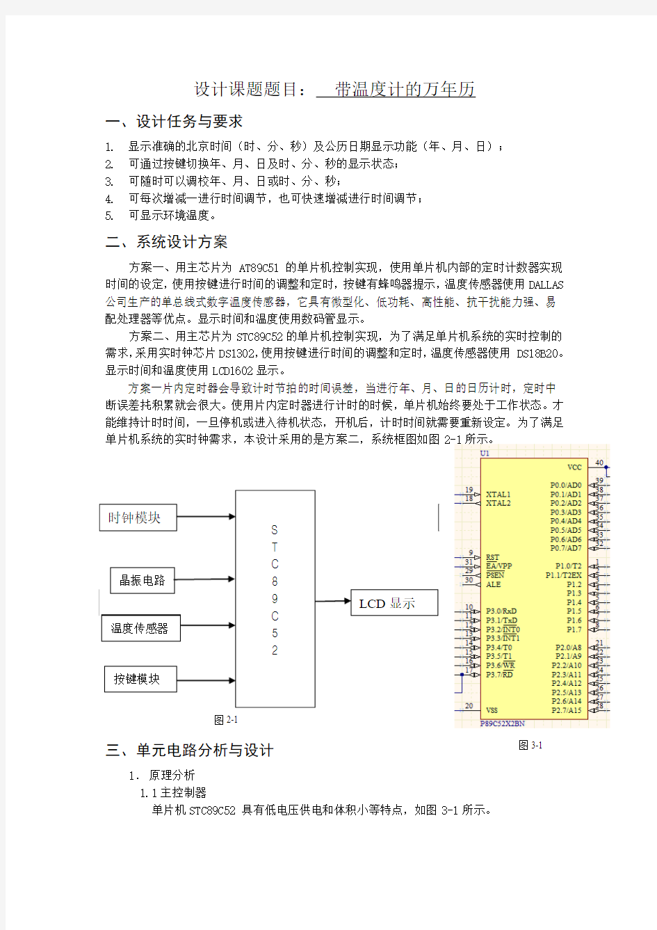 带温度计的万年历