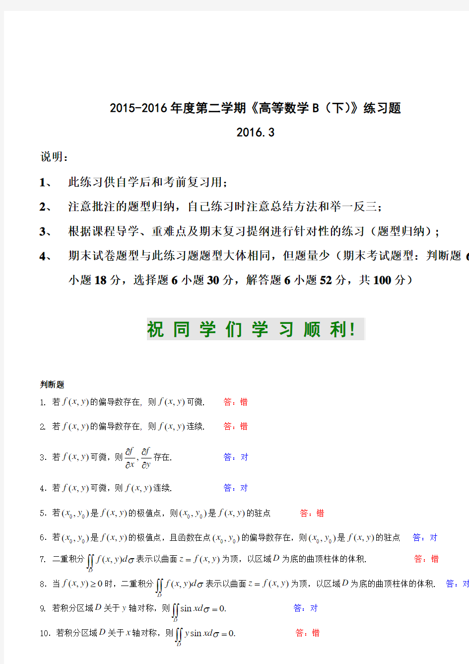 华工网络教育2016年高等数学(B)下 作业题