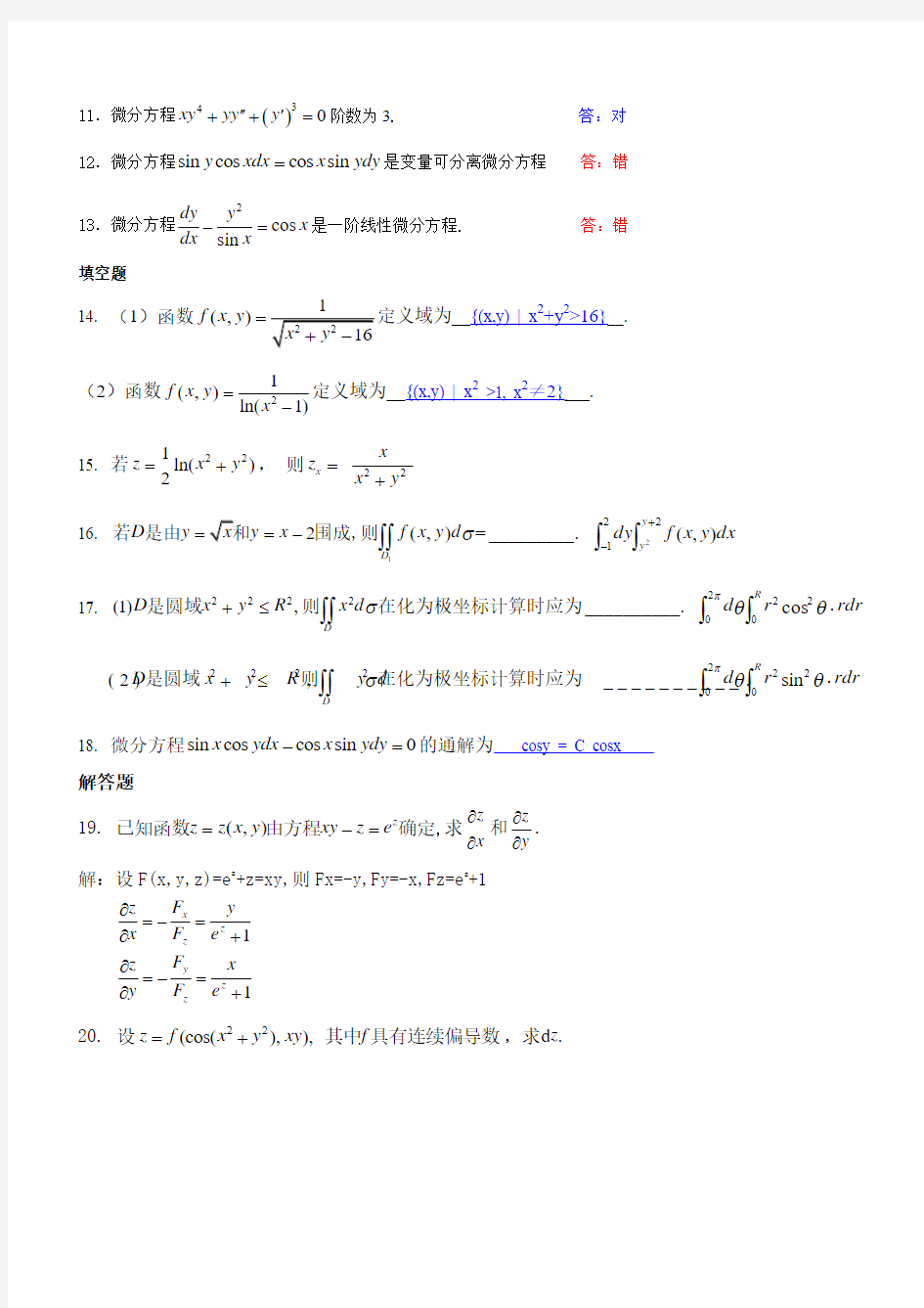 华工网络教育2016年高等数学(B)下 作业题