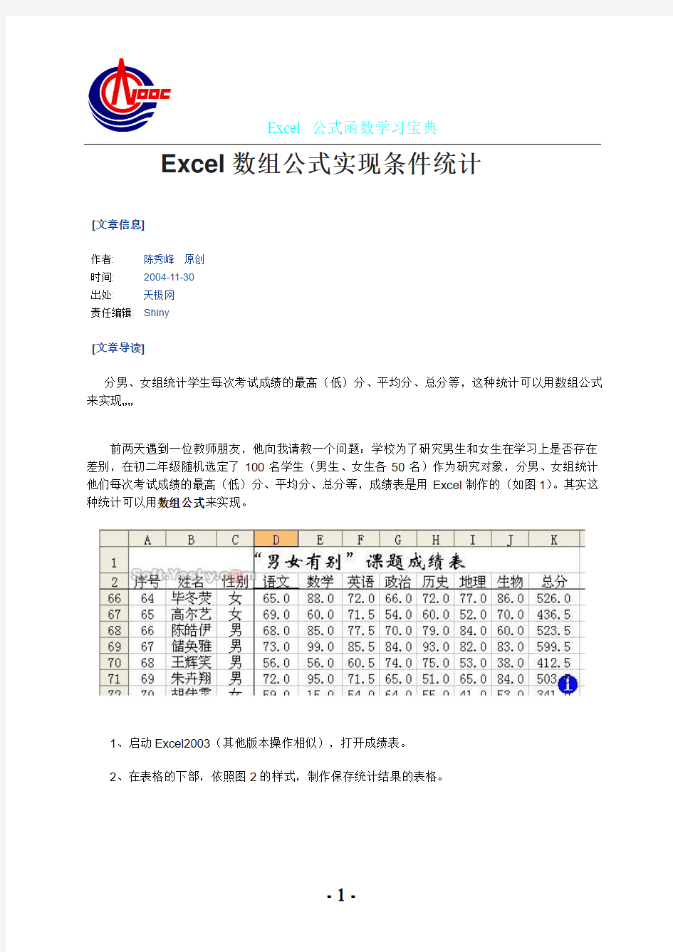 Excel数组公式实现条件统计