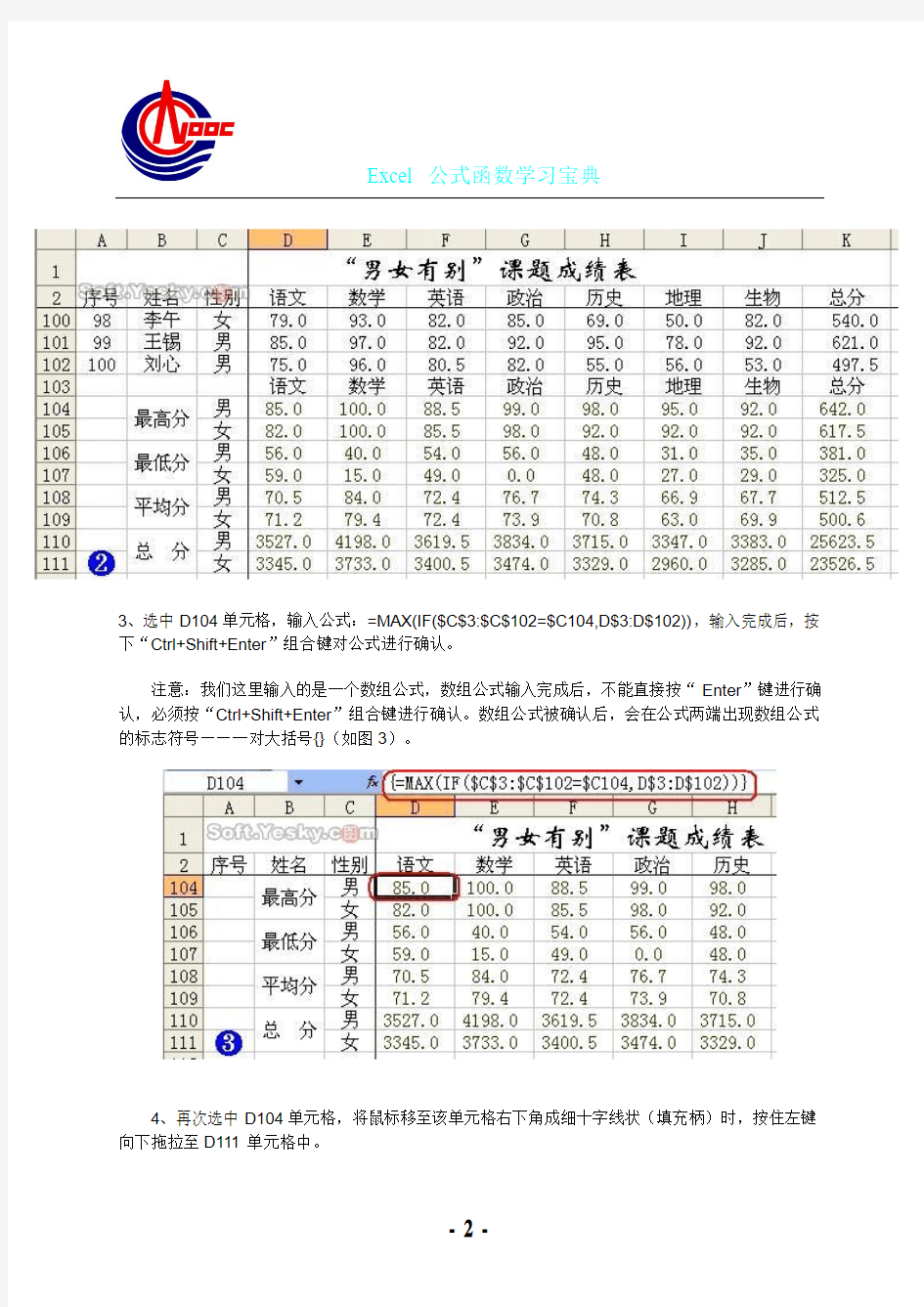 Excel数组公式实现条件统计