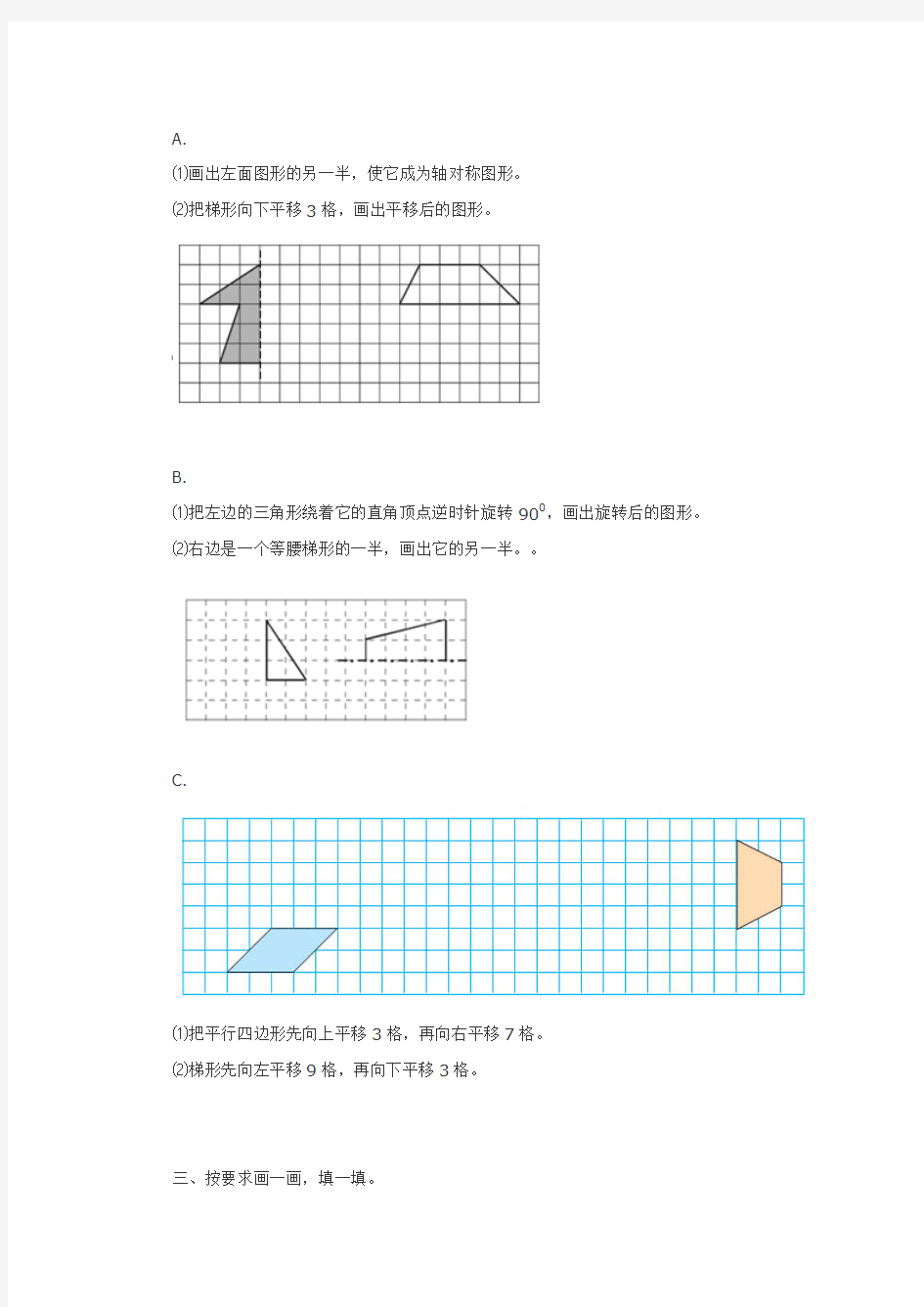 四年级数学下册第八单元《对称、平移和旋转》