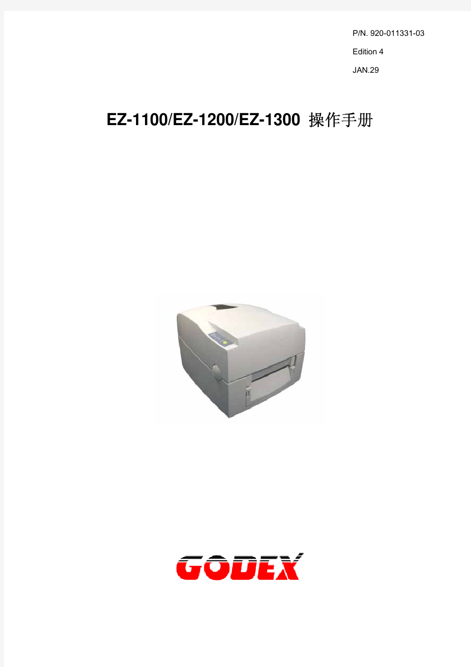 GODEX 1100使用说明书