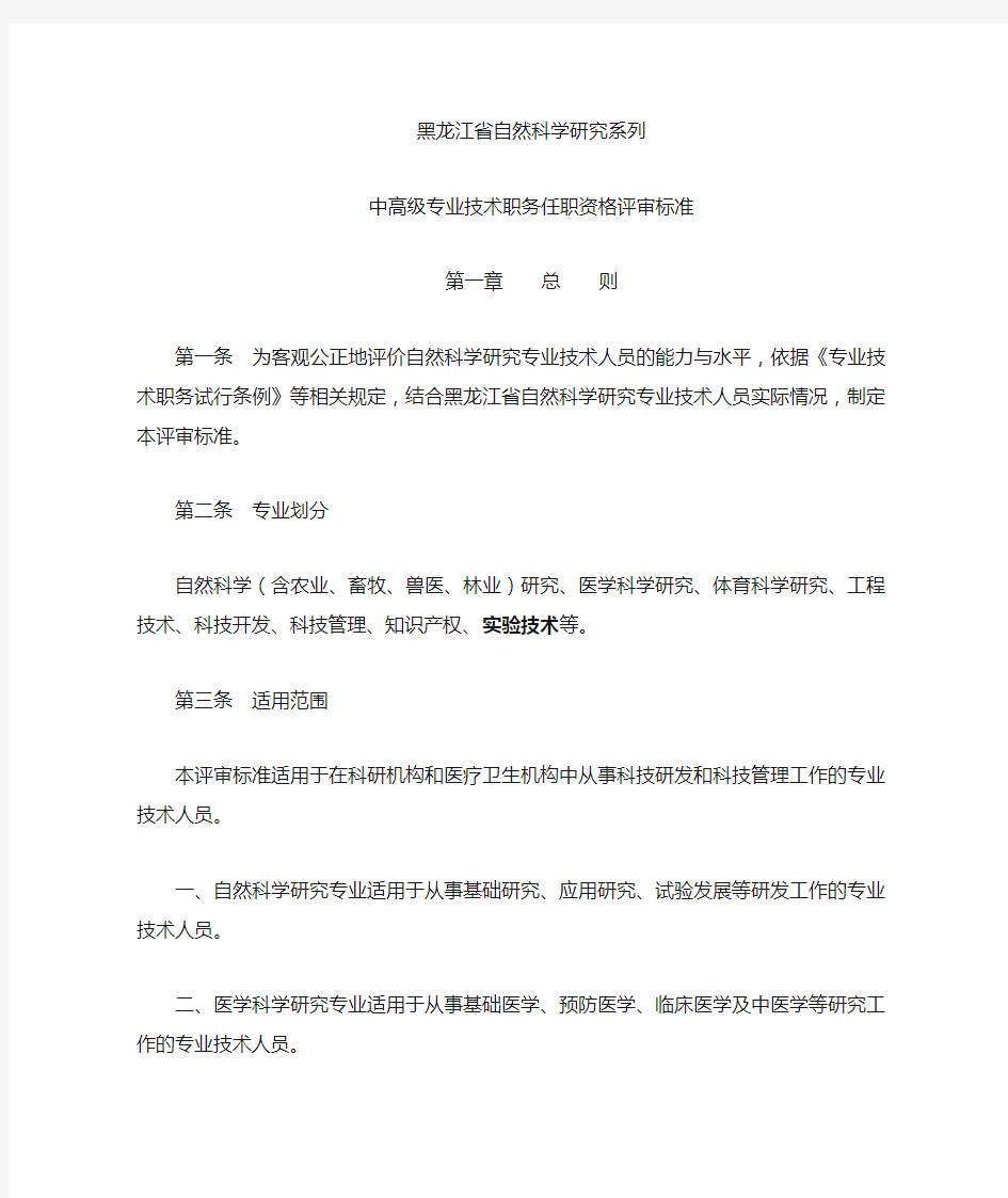 黑龙江省职称评审标准新(实验)