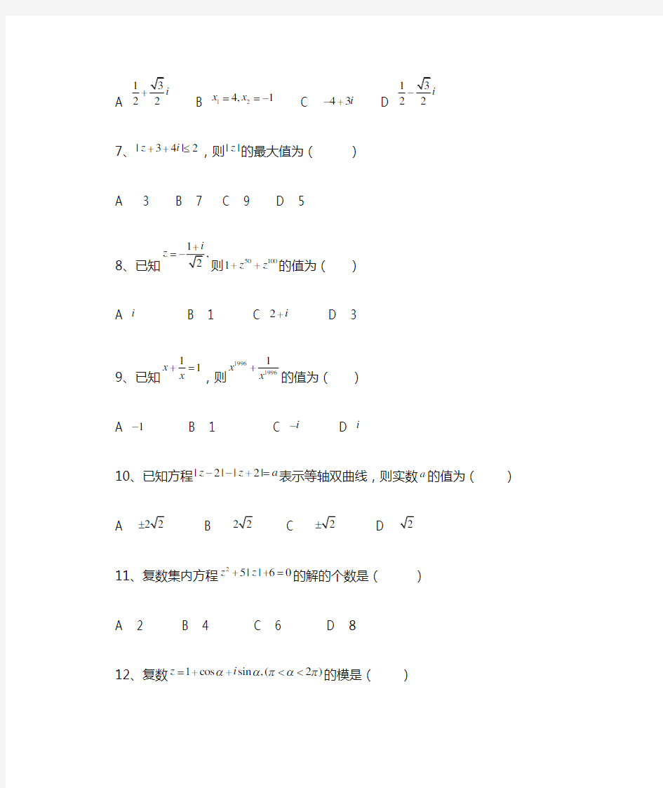 上海高中数学-复数练习