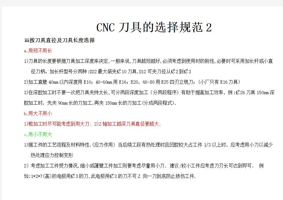 CNC刀具选用规范2