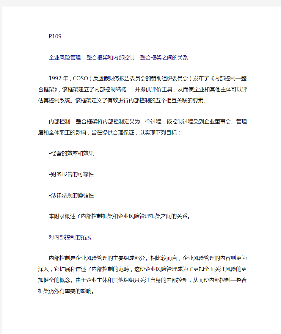 COSO企业风险管理整合框架附录部分中文版