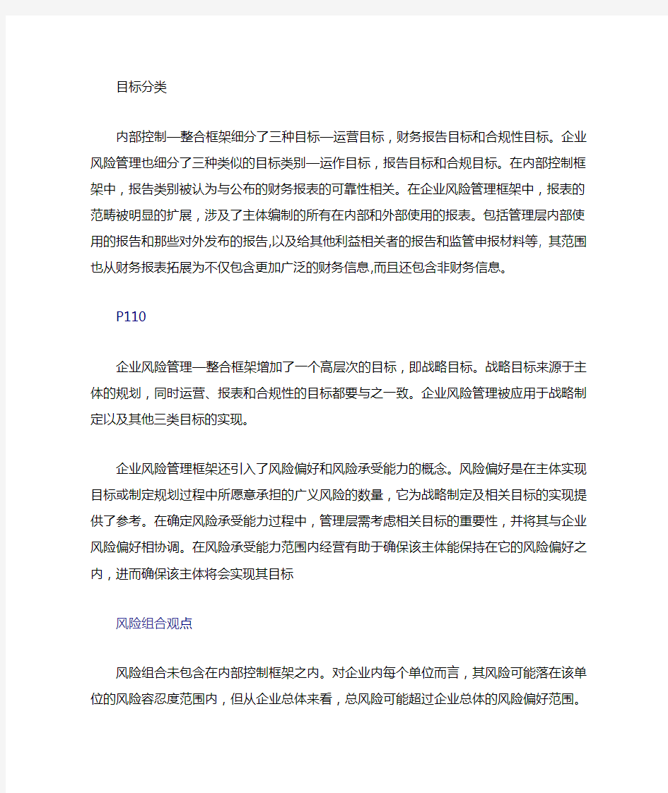 COSO企业风险管理整合框架附录部分中文版