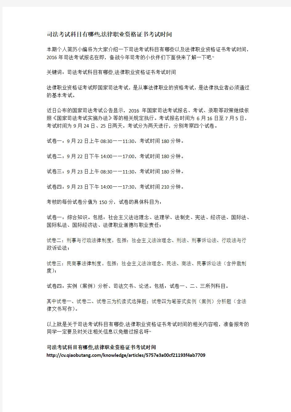 司法考试科目有哪些,法律职业资格证书考试时间