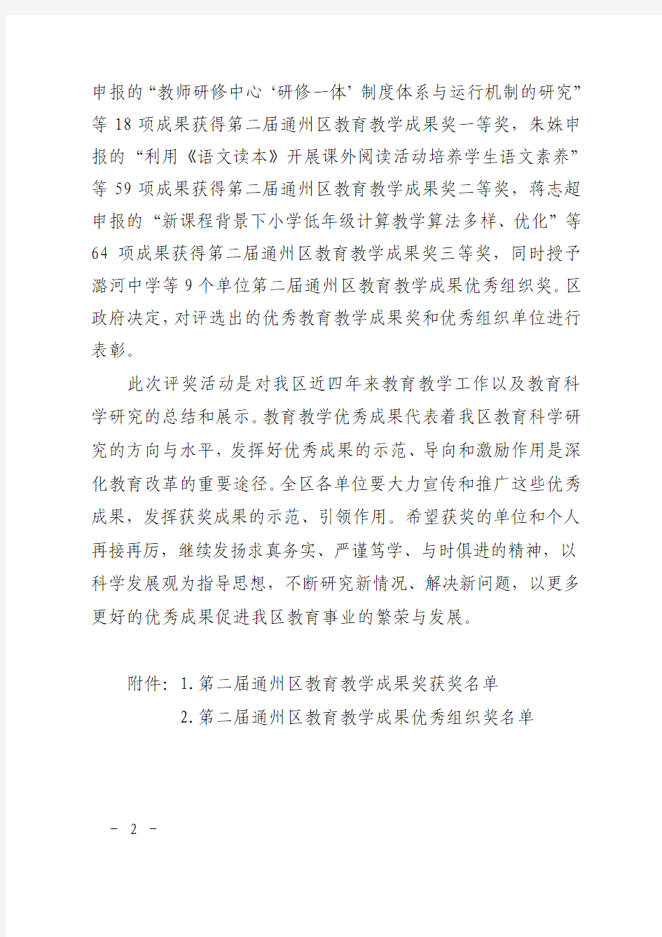 北京市通州区人民政府文件