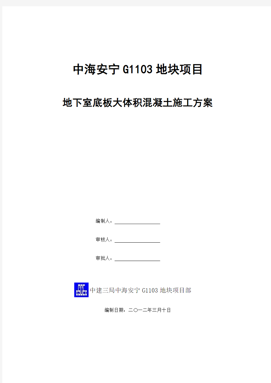 地下室底板大体积混凝土施工方案