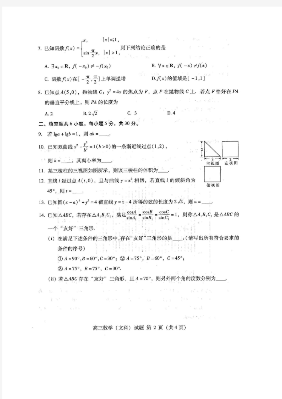 2015-2016北京市海淀区高三上学期期末数学文科带答案