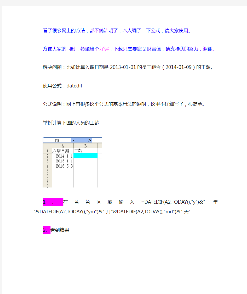 计算工龄公式(具体到年月日)