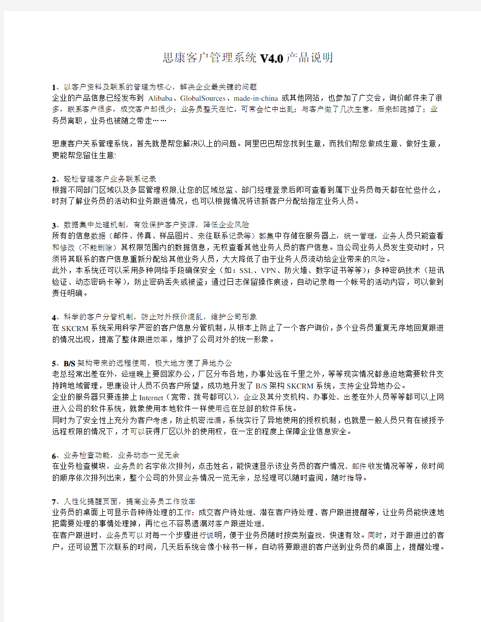 客户管理系统设计方案