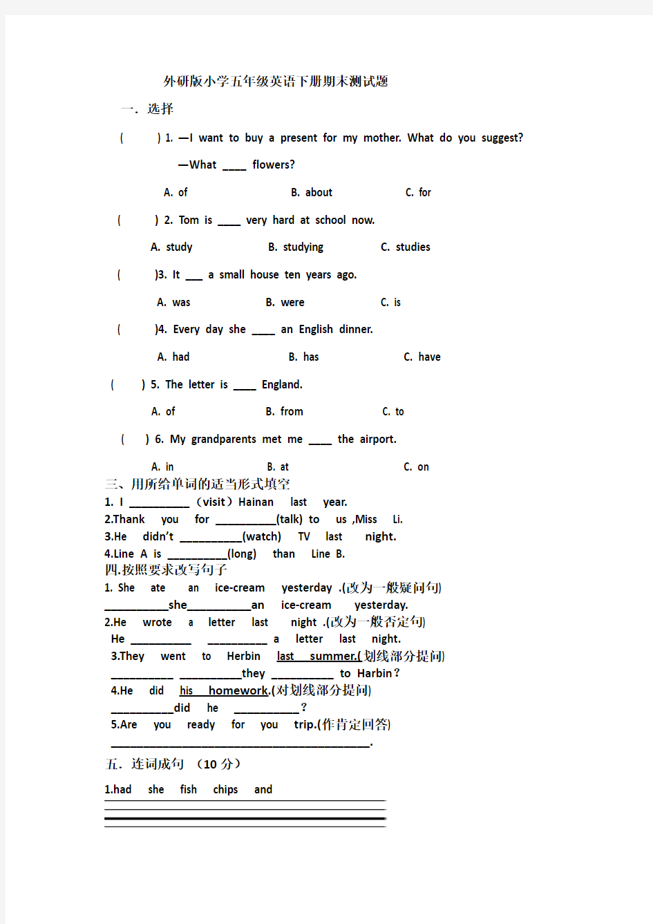 外研版小学英语五年级下册期末测试题