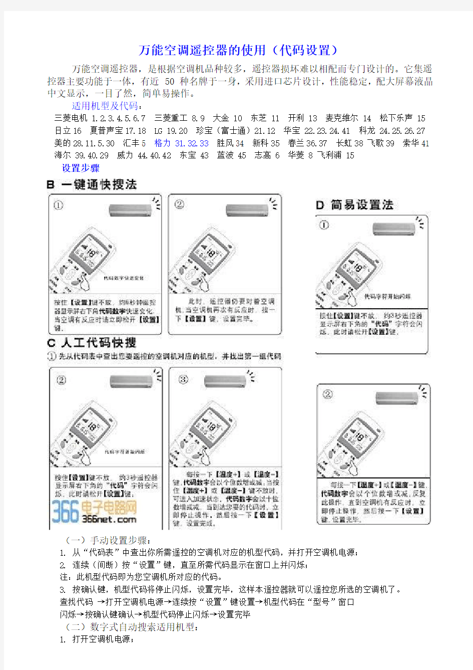 万能空调(电视)遥控器的使用(设置代码)