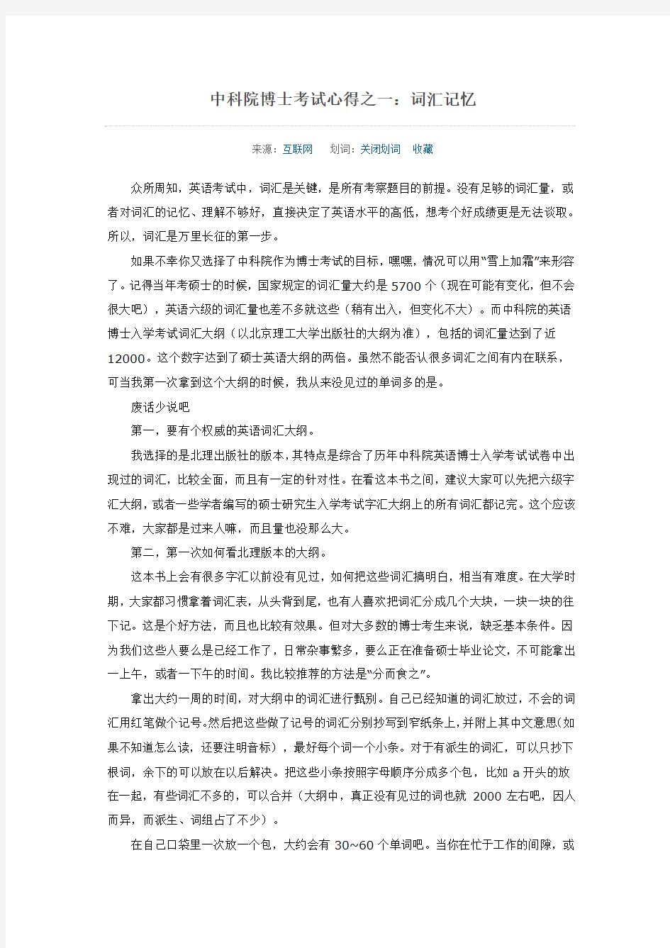 中科院博士考试心得之一