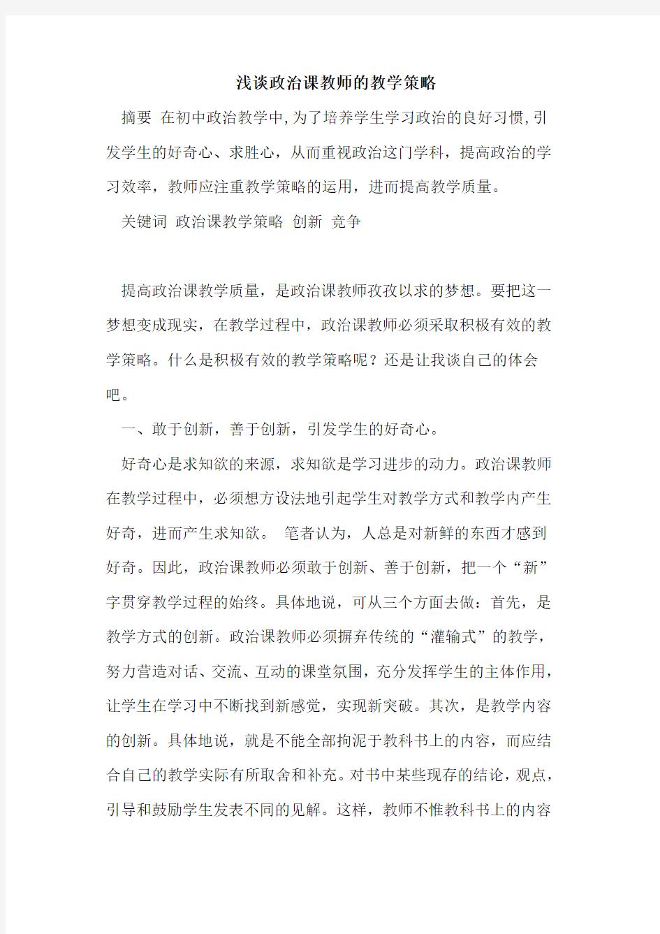 政治课教师教学策略