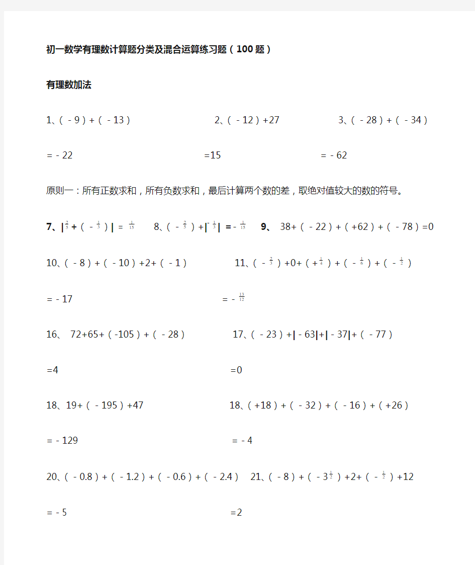七年级数学上册代数式和有理数的四则运算(150道题)