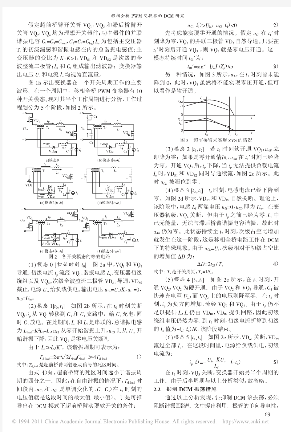 移相全桥PWM变换器的DCM研究