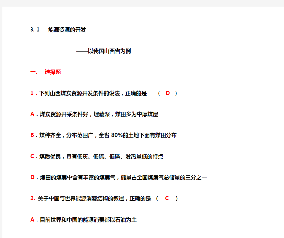 §3.1能源资源的开发习题