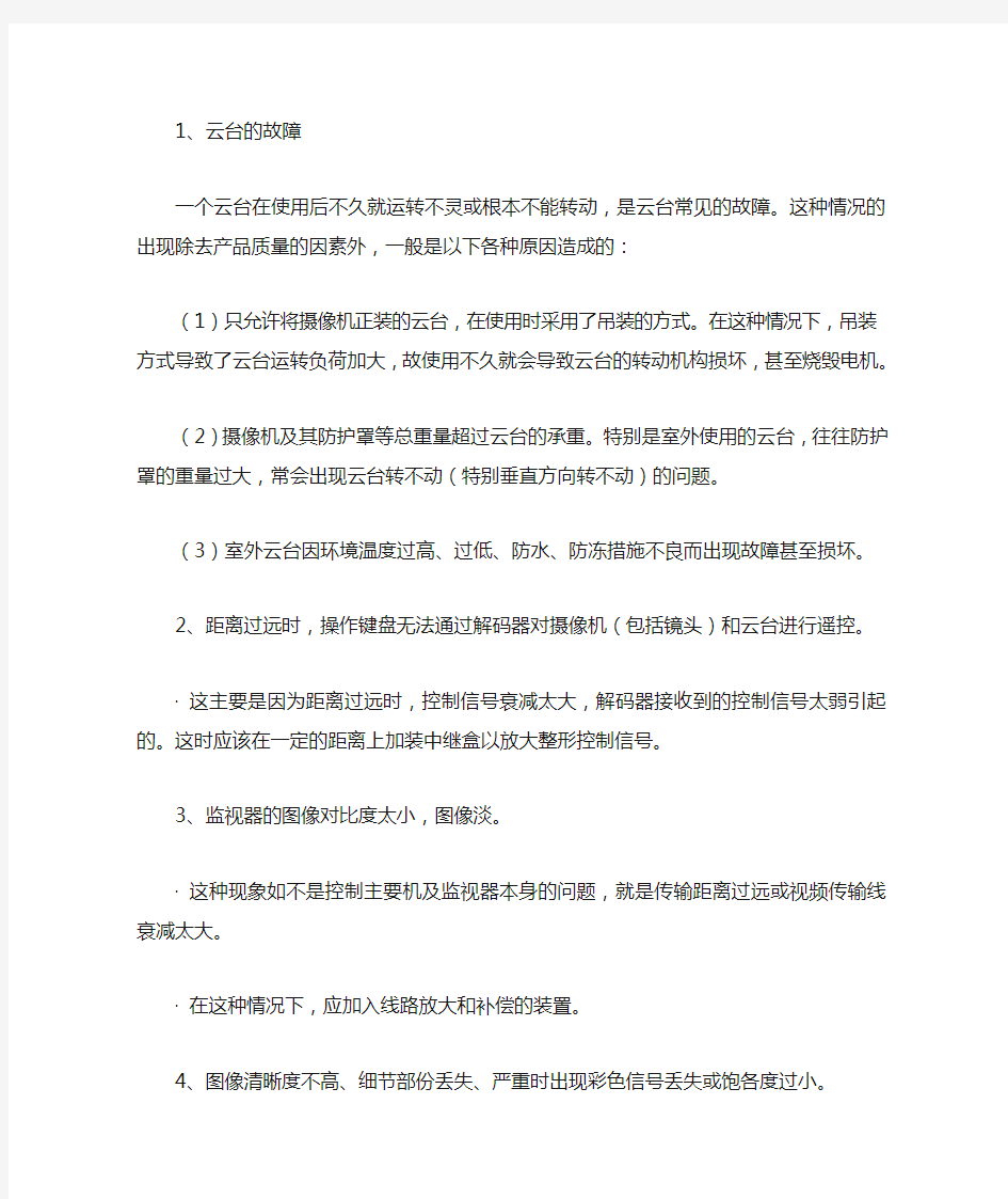 监控摄像头常见故障及维修