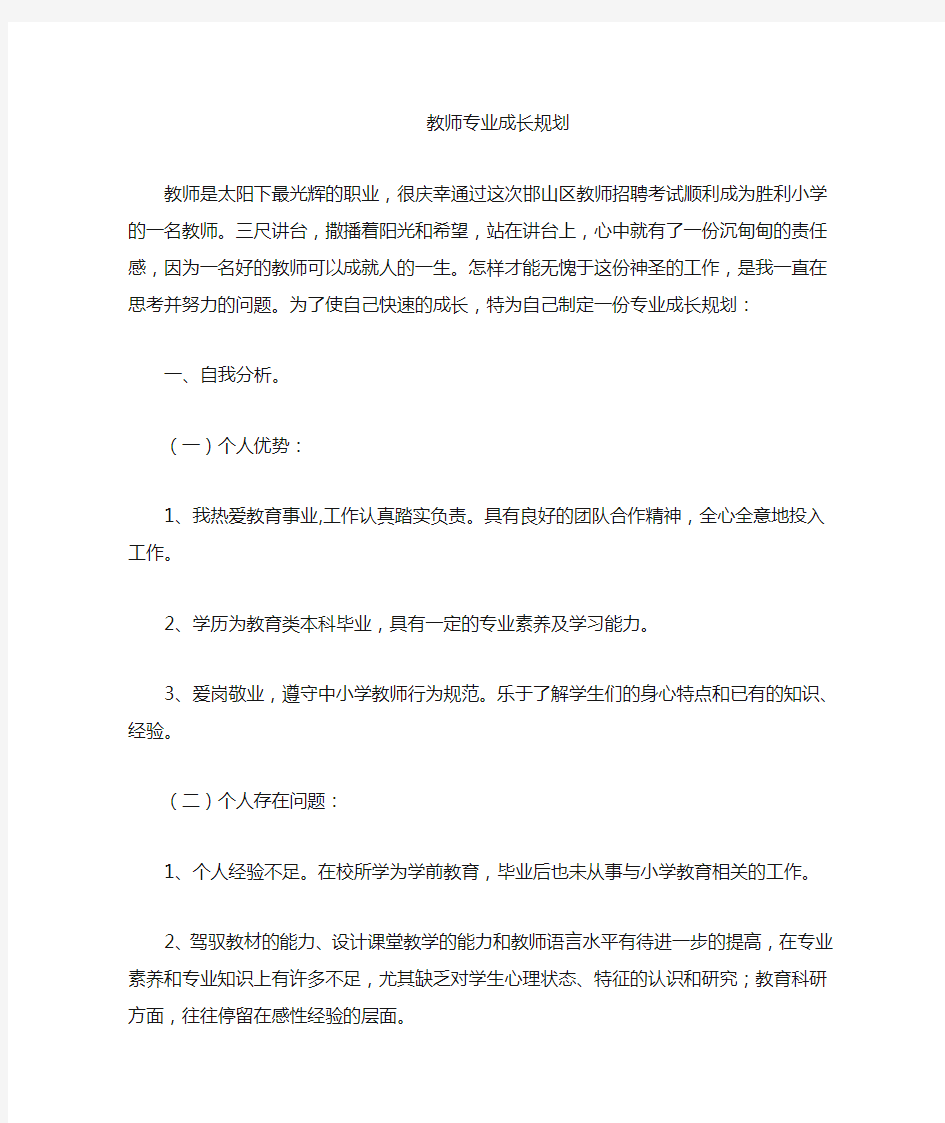 职业成长规划