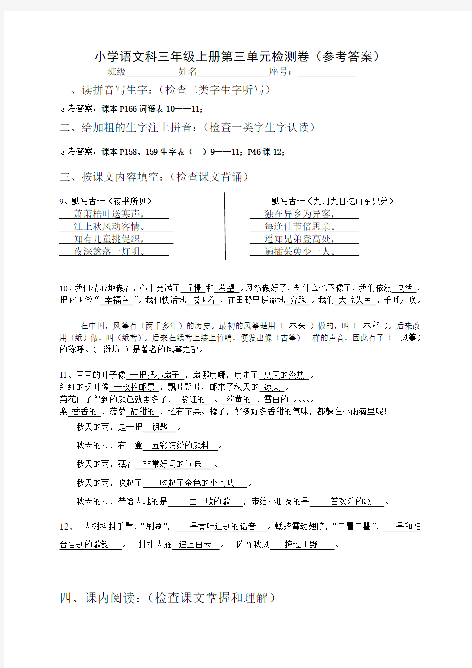 第三单元复习测试卷(参考答案)