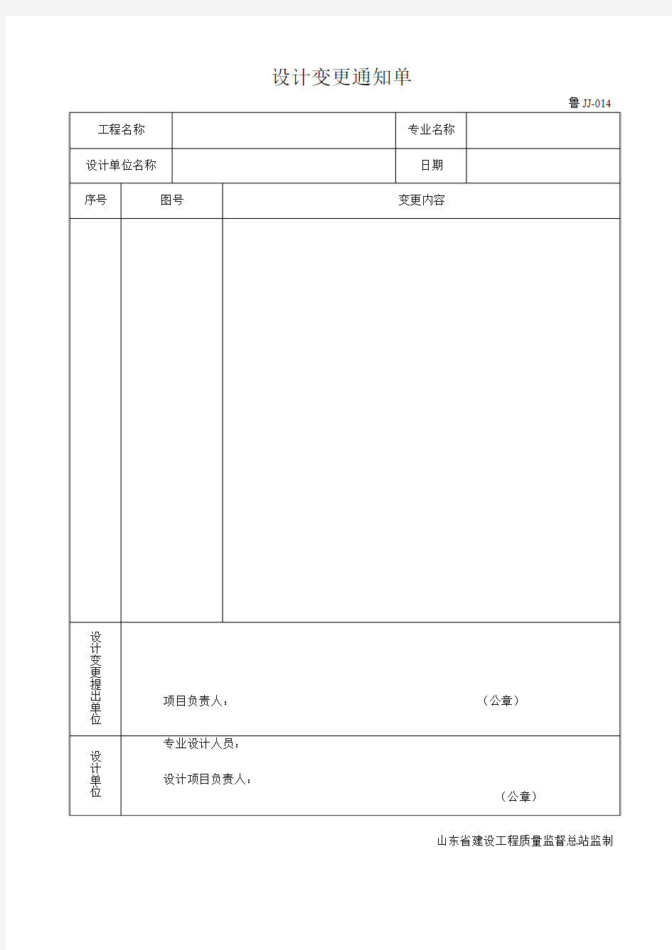 设计变更通知单