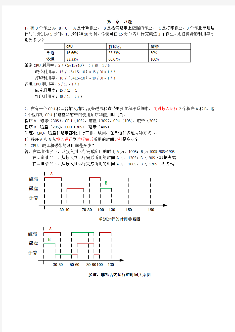 操作系统第一章作业讲解