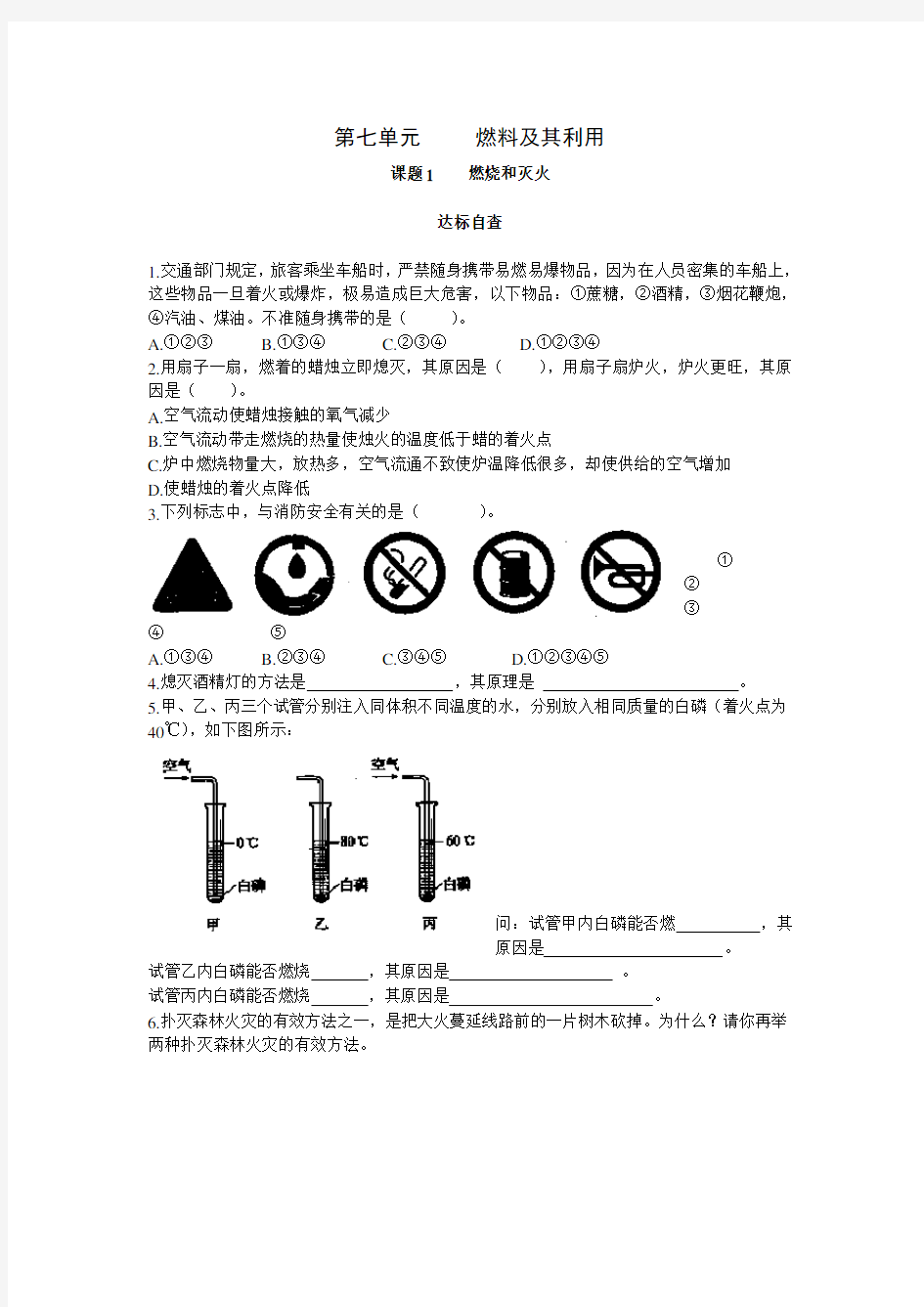 燃烧和灭火练习题