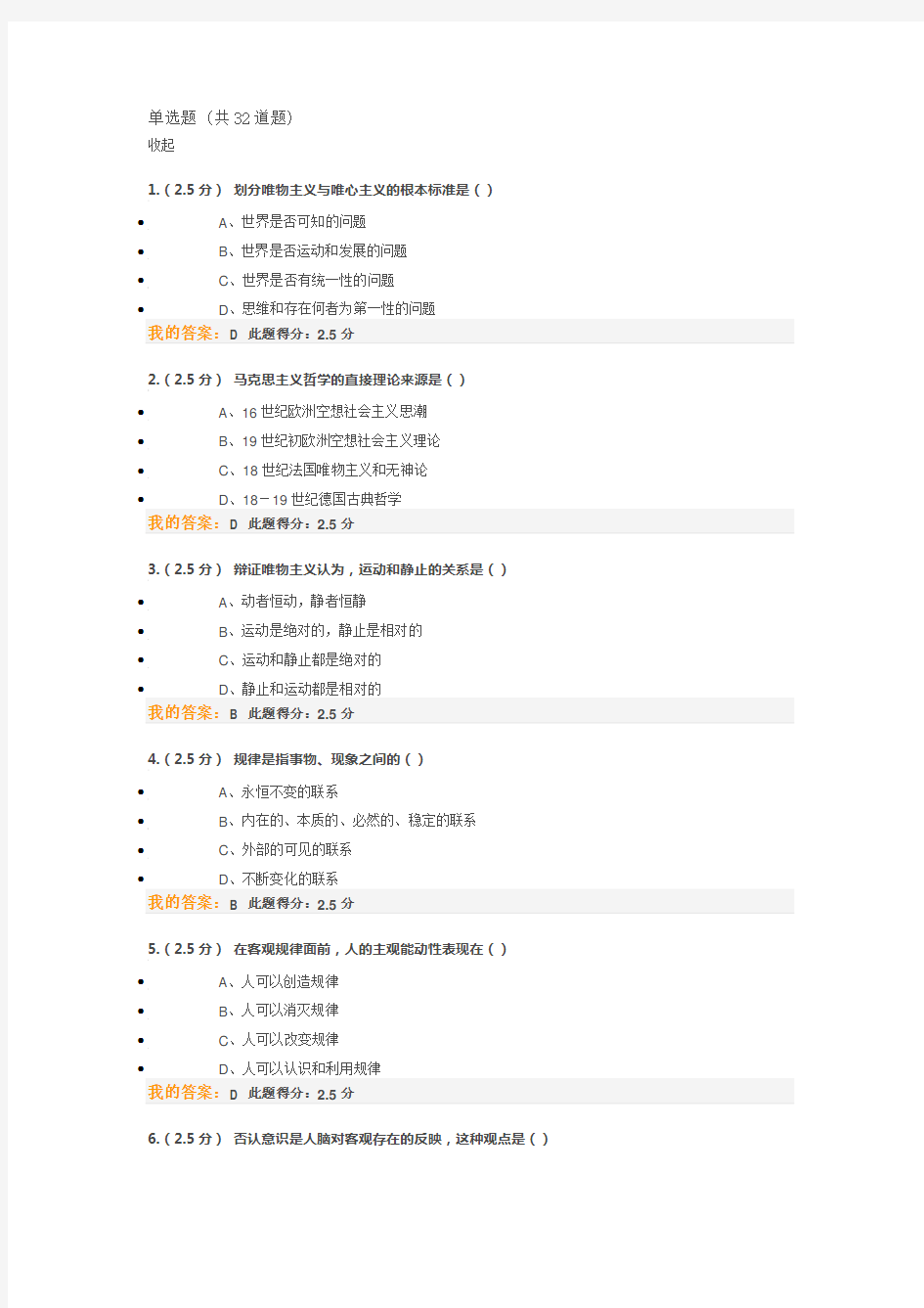 中国石油大学(北京)《马克思主义基本原理》第一阶段在线作业