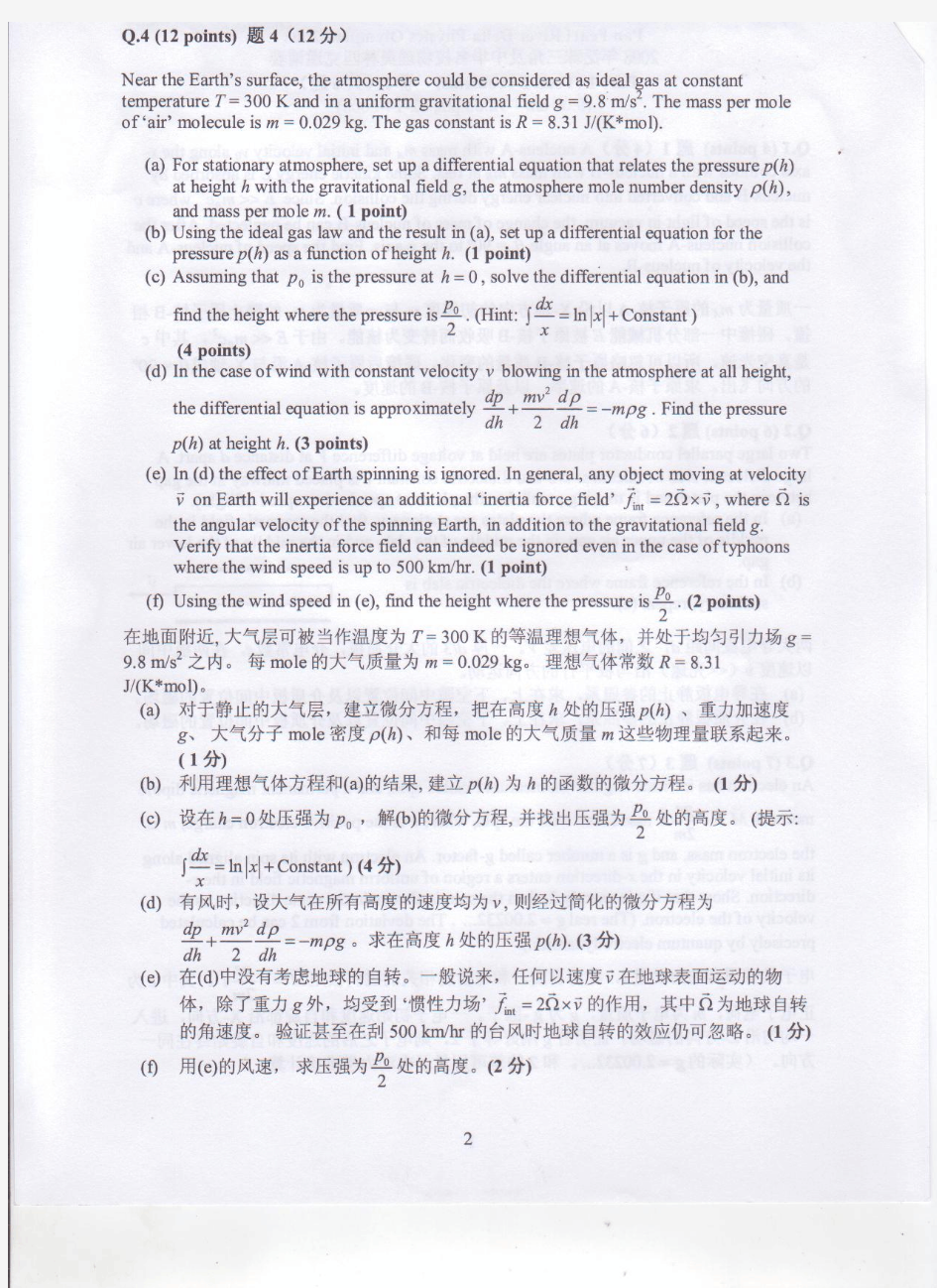 2008年第四届泛珠三角及中华名校物理奥林匹克邀请赛(pdf版)