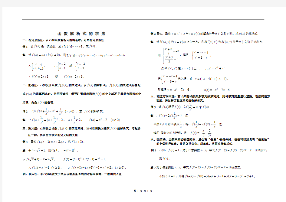 函数解析式求法和值域求法总结及练习题