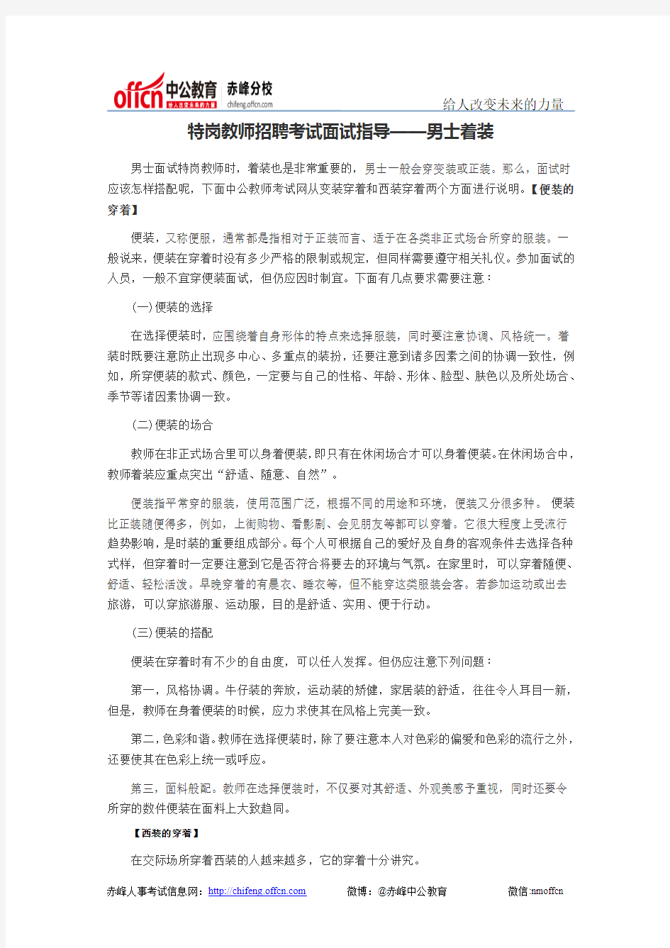 特岗教师招聘考试面试指导——男士着装