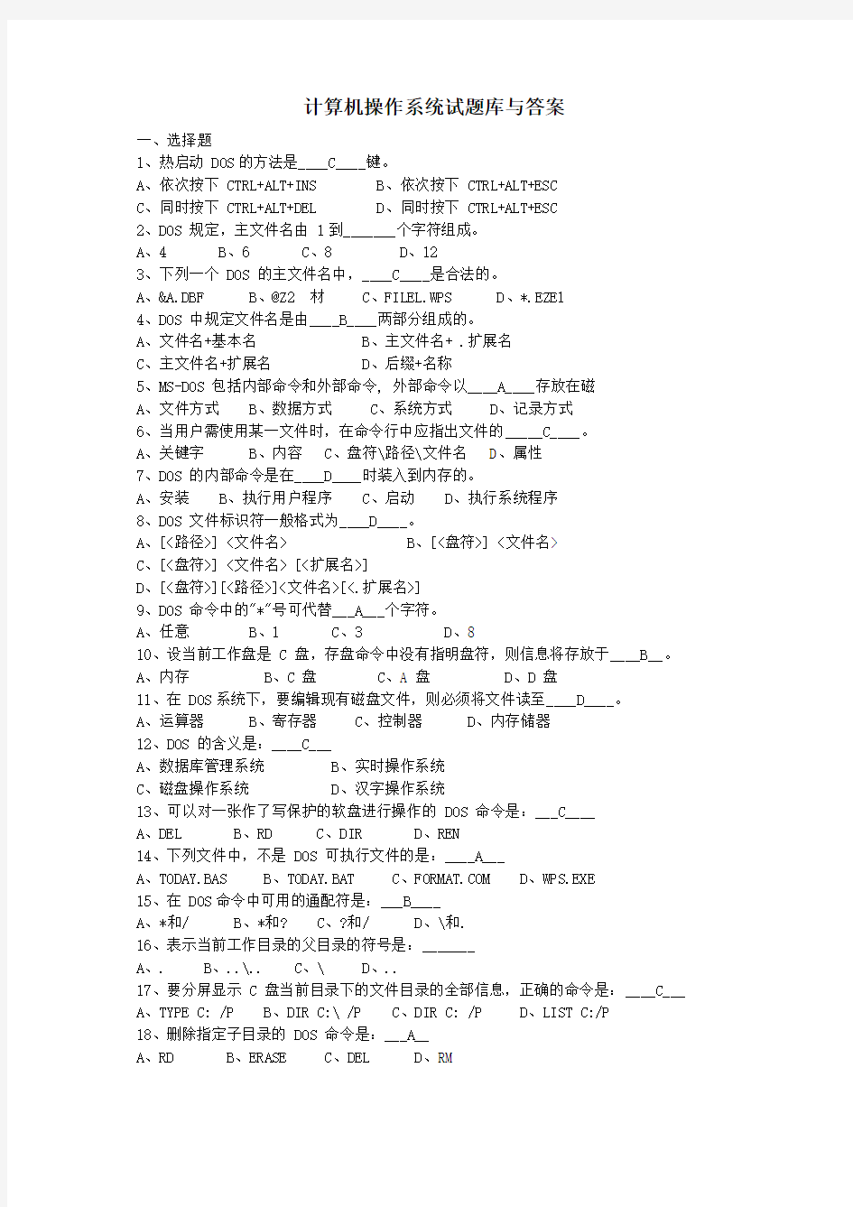 计算机操作系统考试题题库及答案