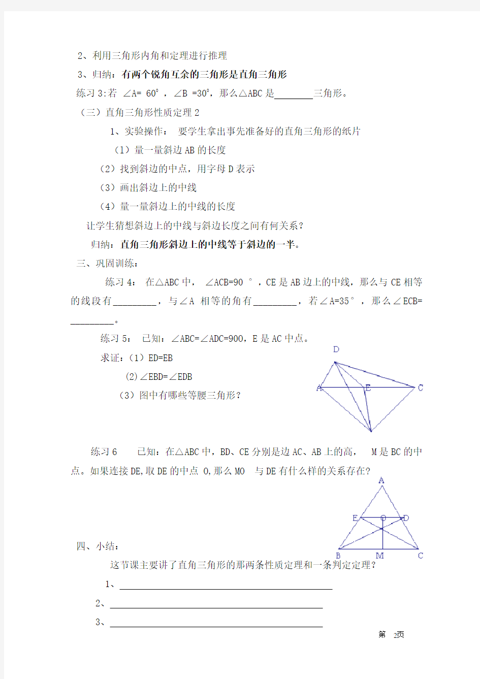 新湘教版八年级下册数学教案2014-2-16